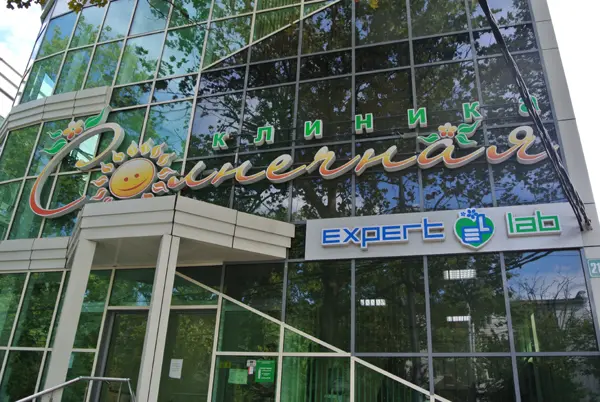 ООО "Клиника Преображенская"