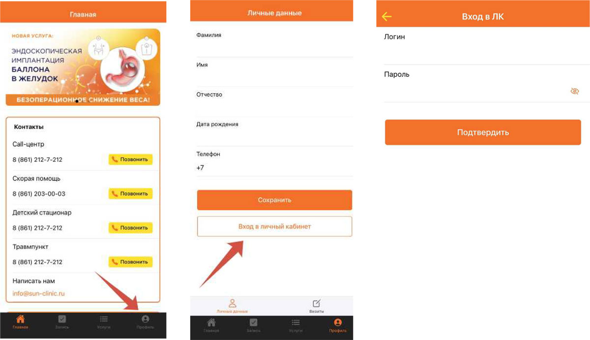Инструкция к личному кабинету